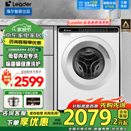 海爾（Haier）滾筒洗衣機(jī)智家出品全自動(dòng)洗烘一體10公斤家用大容量節(jié)能纖薄空氣洗一級能效變頻【補(bǔ)貼20%】5公斤超薄平嵌+除菌螨+大筒徑+雙噴淋