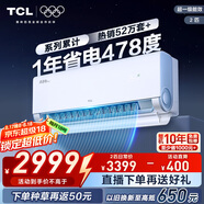 TCL空調(diào)2匹小藍(lán)翼真省電Pro空調(diào)掛機(jī)一級(jí)能效省電40%變頻冷暖KFR-46GW/RT2Ea+B1廣東以舊換新國(guó)家補(bǔ)貼