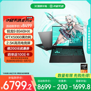 華碩天選6 Pro 銳龍版 國家補貼20% 16英寸游戲本 筆記本電腦(銳龍9 8940HX 16G 1T RTX5060 2.5K)灰