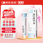 999 維A酸乳膏30g 痘印痘坑修復角化異常改善毛周顆粒黑色素雞皮膚去黑頭閉口粉刺第一代維a酸祛痘藥膏,毛發(fā)紅糠疹,黑頭粉刺,扁平疣,銀屑病,皮膚病,毛囊角化病,尋常痤瘡,青春痘