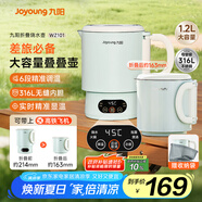九陽（Joyoung）1.2L便攜式折疊燒水壺 316L不銹鋼內(nèi)膽6段智能控溫一壺多用0膠水可折疊開水壺泡面杯K12ED-WZ101