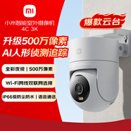 小米智能室外攝像機(jī)4C 3K 家用監(jiān)控器攝像頭360度無(wú)死角帶夜視500萬(wàn)像素手機(jī)遠(yuǎn)程全彩夜視雙向語(yǔ)音