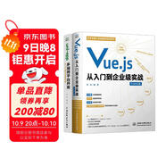 前端框架實(shí)戰：uni-app多端跨平臺開(kāi)發(fā)+Vue.js從入門(mén)到企業(yè)級實(shí)戰（套裝共2冊）Web跨平臺開(kāi)發(fā)HTML5、CSS、JavaScript程序員前端面試手冊3TS ES6