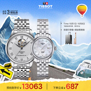 天梭（TISSOT）手表 力洛克系列情侶對表 機械情侶表鋼帶腕表商務(wù)表生日禮物