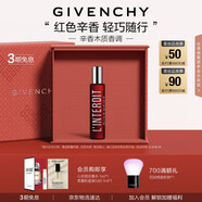 紀梵希（Givenchy）心無(wú)禁忌迷紅滾珠香水女20ml辛辣迷人木質(zhì)香花香持久留香生日禮物