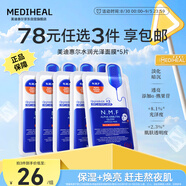 美迪惠爾全新升級 款水潤光澤面膜5片補水保濕改善暗沉熬夜肌七夕禮物
