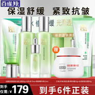 百雀羚（PECHOIN）套裝 水嫩倍現(xiàn)補(bǔ)水禮盒 保濕鎖水洗面奶爽膚水乳液護(hù)膚化妝品官方 潔面+水乳+眼精華+維生素面霜+保濕潔面
