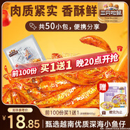 三只松鼠小魚仔香辣味350g/50包 魚干即食海鮮海味零食肉食休閑小吃無污染