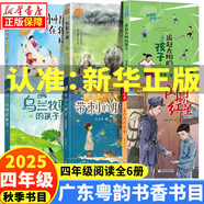 2025秋季 廣東省粵韻書(shū)香/貴州閱美黔貴/內蒙古閱美草原/湖南閱美書(shū)湘四年級閱讀書(shū)目 閃閃的紅星彩圖精編版形影不離帶刺的朋友烏蘭牧騎的孩子彩圖精編版追趕太陽(yáng)的孩子孫悟空在我們村里彩圖精編版 1234