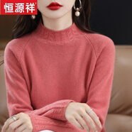 恒源祥2025秋冬季新款100%純羊毛衫女半高領(lǐng)加厚毛衣寬松套頭羊毛打底衫 淺嫣紅 S 【建議85-100斤】
