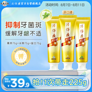 片仔癀牙口清牙膏清潔護齦冰爽薄荷75g+臻選留蘭香75g+菁萃薄荷75g