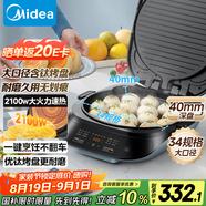 美的（Midea）電餅鐺家用 下可拆洗雙面加熱加深大火力40mm加深34cm烙餅煎餅鍋三明治早餐機煎烤機電餅檔JKE3483