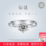 鉆途莫桑鉆戒指一克拉鉆石s925銀微鑲經(jīng)典六爪求婚女戒生日情人節(jié)禮物 50分通靈款鉆戒（送證書禮盒） 開口（可調(diào)節(jié)大?。?
                                         title=
