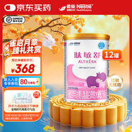 雀巢健康科學(xué)肽敏舒深度水解奶粉嬰兒氨基酸乳糖配方食品 適牛奶蛋白過敏0-1歲 肽敏舒400g 12罐