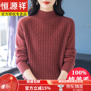 恒源祥100%純羊毛衫軟糯加厚毛衣女冬季半高領(lǐng)寬松洋氣中年裝打底羊毛衫 磚紅 S 【建議90-100斤】 【柔軟不扎】