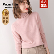 Aosijie高端品牌 堆堆領(lǐng)澳洲羊毛衫女秋冬新款洋氣內(nèi)搭針織高領(lǐng)打底毛衣 加花粉 M
