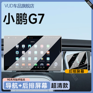 VUD適用于小鵬G7內飾中控貼膜屏幕保護鋼化膜汽車(chē)用品改裝配件裝飾25 (導航+后空調屏) 高清鋼化膜 25款小鵬G7