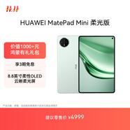 HUAWEI MatePad Mini 柔光版 華為平板電腦8.8英寸小平板 大手機OLED屏 SIM卡版可通話(huà) 12G+512GB 云杉綠