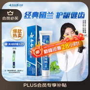 云南白藥經(jīng)典系列牙膏 健齒護(hù)齦改善牙齦問題 清新口氣留蘭香型牙膏180g