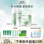 佰草集新玉潤(rùn)保濕套裝禮盒 緊致舒緩補(bǔ)水鎖水清爽男女護(hù)膚品送禮 【保濕補(bǔ)水】潔+水+露+霜