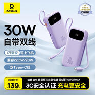 倍思【國標3C認證可上飛機】30W快充充電寶1萬(wàn)毫安自帶C雙線(xiàn)迷你小巧適用于蘋(píng)果安卓華為小米手機 紫