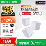 華碩（ASUS）【國家補貼】靈耀魔方Pro分布式子母路由器三只套裝家用千兆WiFi6無(wú)線(xiàn)穿墻王路由Aimesh隨心組