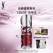 圣羅蘭（YSL）啵啵唇凍08玫瑰凍唇蜜唇釉潤唇化妝品七夕情人節(jié)禮物生日禮物
