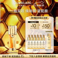 嬌蘭（Guerlain）帝皇蜂姿雙效精華30ml保濕修護緊致抗皺護膚禮盒生日禮物中秋禮品