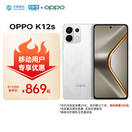 OPPO K12s 8GB+128GB 星芒白 7000mAh長(zhǎng)壽大電池  80W超級(jí)閃充 120Hz 高亮 OLED直屏 5G手機(jī)【合約機(jī)】