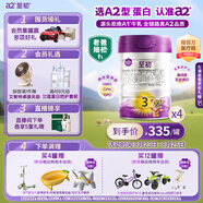 a2至初 3段嬰幼兒配方奶粉1-3歲850g*4罐三段奶粉 含乳鐵蛋白
