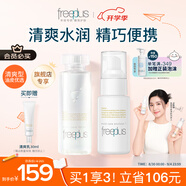 芙麗芳絲（Freeplus）水乳護膚化妝品套裝清爽水80ml+清爽乳液50ml