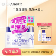 娥佩蘭（OPERA）薏苡仁精華啫喱180g（生日禮物 薏仁膏 保濕精華 面霜 ）