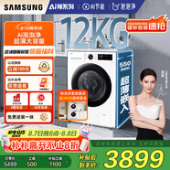 三星（SAMSUNG）AI神洗衣機(jī)5系 12KG全自動(dòng)滾筒AI泡泡凈蒸汽除菌超薄嵌入國家補(bǔ)貼20% 白 WW12DG5B24AWSC