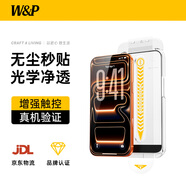 W&P適用iPhone17promax鋼化膜蘋(píng)果17promax手機膜AR增透高清全屏覆蓋防塵防摔抗指紋無(wú)塵倉秒貼wp