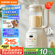 蘇泊爾（SUPOR）降噪破壁機 家用豆漿機1.5L大容量自清潔輔食機破冰碎冰榨汁機早餐機料理機 SPT202S