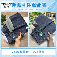 以純（YISHion）牛仔褲男士高端男褲子修身直筒夏季薄款2025新款美式潮牌彈力 7610霧霾藍+1977藍灰 29 腰圍二尺二