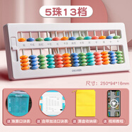 得力（deli）算盤小學生二年級下7珠13行兒童小算盤 珠心算教學教具數(shù)學加減法教學用具 【5珠13檔】一鍵清零復位 白色