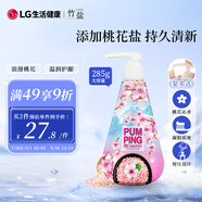 竹鹽LG派繽按壓式牙膏285g*1瓶水漾桃花鹽清爽口感減輕牙漬清潔口腔