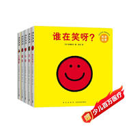 米津祐介形狀啟蒙雙語(yǔ)洞洞書(shū)：誰(shuí)在笑呀?有趣的形狀（全5冊紙板書(shū)） 嬰幼兒思維創(chuàng  )造力中英游戲繪本  