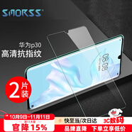 Smorss【2片裝】適用華為p30鋼化膜 非全屏覆蓋手機(jī)保護(hù)貼膜鋼化玻璃膜升級不碎邊淡指紋【非全屏】