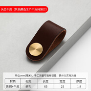 惠利得輕奢風(fēng)頭層真牛皮拉手高檔現(xiàn)代簡(jiǎn)約皮革皮質(zhì)櫥柜鞋柜子衣柜門(mén)把手 S1018 棕色 單孔