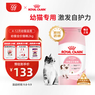 皇家幼貓貓糧 幼貓奶糕 K36 通用糧 4-12月 2KG