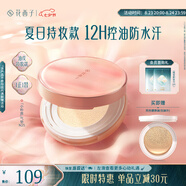 花西子【七夕禮物】小粉盒氣墊單層氣墊油皮遮瑕持妝禮物女老婆