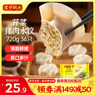 灣仔碼頭芹菜豬肉水餃720g36只早餐食品速食半成品面點速凍餃子