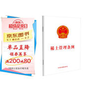 稀土管理條例