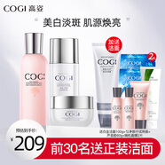 高姿（COGI）護(hù)膚品套裝白金煥白水乳美白淡斑補(bǔ)水保濕化妝品旗艦款 三件套（勻凈水+乳+面霜）