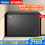 海爾【無霜冰柜】冰柜風(fēng)冷無霜家用新一級能效省電冷凍柜冷藏保鮮柜小冰箱母乳母嬰抗菌立式 241升 【風(fēng)冷無霜】-38℃深冷·抗菌率99.9%