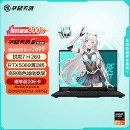 華碩天選6 國(guó)家補(bǔ)貼20%16英寸游戲本 筆記本電腦（銳龍 7 H 260 16G 1T RTX5060 高色域 )灰