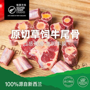 銀蕨農(nóng)場（SILVER FERN FARMS）新西蘭進口PS級 天然草飼牛尾骨 低脂高蛋白燉湯燒烤生鮮食材 牛尾骨500g*3