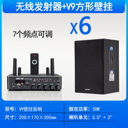 先科（SAST）V1壁掛音響藍牙音箱無(wú)線(xiàn)家用商用店鋪吸頂式音箱吊球喇叭音柱 發(fā)射機+V9壁掛*6 官方標配